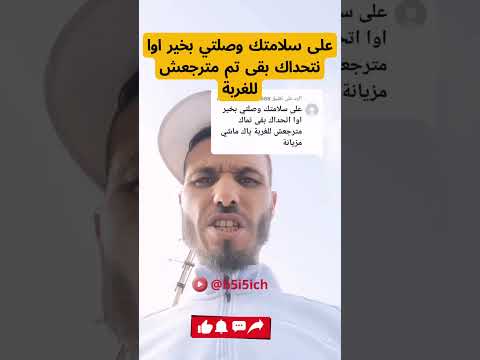 على سلامتك وصلتي بخير نتحداك تبقى تم مترجعش للغربة بخيخيش الشباب المغربي الغربة تحدي الغربة 