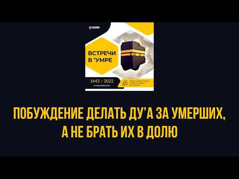 Побуждение делать дуа