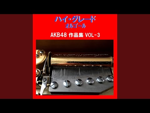 ポニーテールとシュシュ Originally Performed By AKB48 （オルゴール）