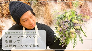 Early summer swag using Blue Fantasia - YouTube