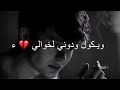 شفت الولد شكك ذيالي ويكول ودوني الخوالي ستوري فد شي