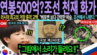 &quot;연봉 100억 러시아 거장 울린&quot; ,12살 한국인 천재 화가에 서양 미술계 발칵! Korean 12-year-old Genius Artist Shocked Western Art