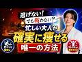 逃げない！でも戦わない。忙しい大人が1歩ずつ確実に痩せる方法