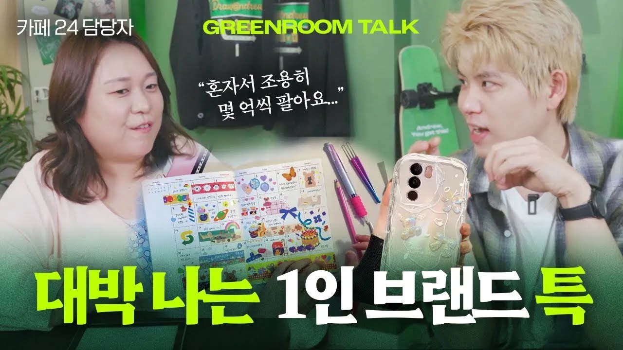 (업계사람에게 들어본) 알짜베기 1인 사업 아이템 특징