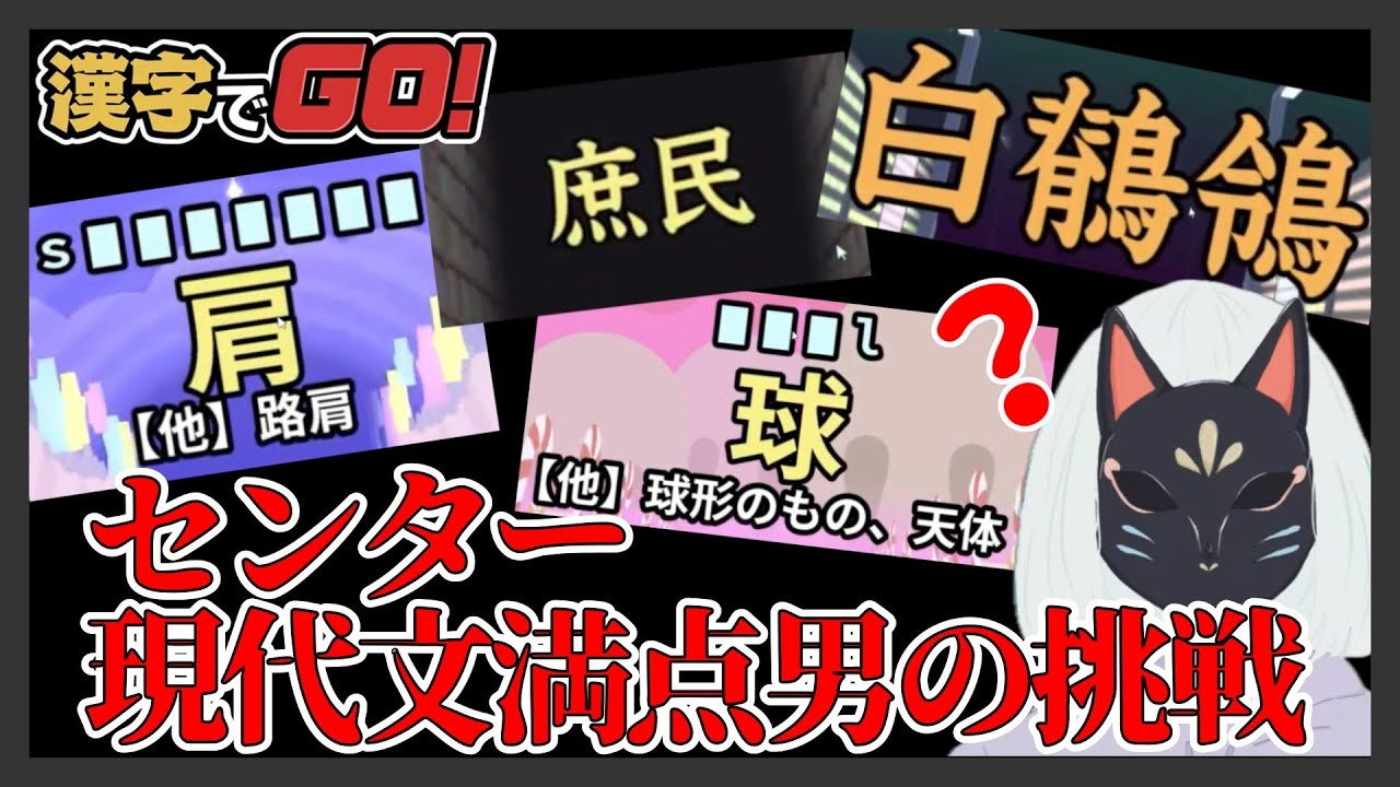 【漢字でGO!】ハードモードと英語アタックに挑戦してみた結果ww【偽ペンギン切り抜き】