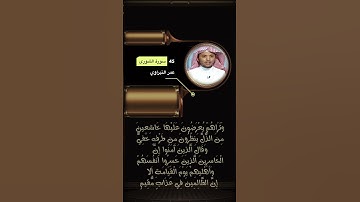 سورة الشورى الاية 45