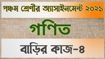 Class 5 math assignment answer 2021 | Homework-04 | Math homework-04 |পঞ্চম শ্রেণীর অ্যাসাইনমেন্ট