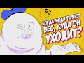 Когда Люди Теряют Вес, Куда Он Уходит? (Русский Дубляж) - Super Planet Dolan