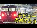 【新しい夜行列車】ウエストエクスプレス銀河 １番列車が京都を出発