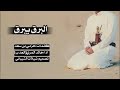 مكافحة الردى كلمات الشاعر حزمي سعد ادا خالد المري
