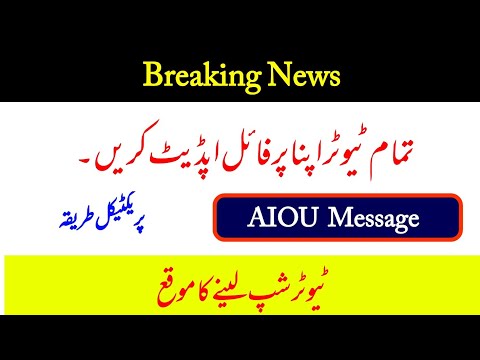 AIOU Tutors Update Your Profile  | AIOU Message