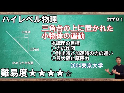 力学】ハイレベル物理 - YouTube
