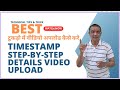 Basic Timestamp Step-by-Step Details with Example in Hindi #Timestamping