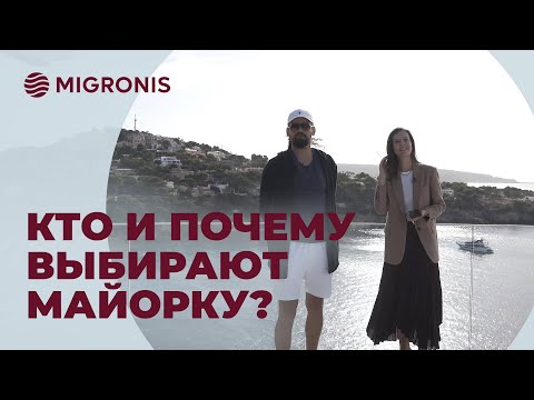 Видео: Резиденция Майорки среди прочных сосен и омов