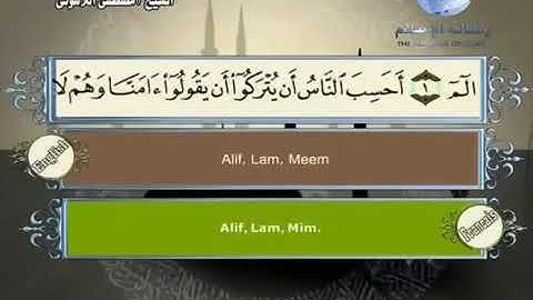 Quran translated (english francais)sorat 29 القرأن الكريم كاملا مترجم بثلاثة لغات سورة العنكبوت
