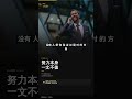 努力工作97%的人都做錯了這件事|富人習慣Vol.2 #富人思維 #財富自由 #成功法則 #億萬思維 #shorts #人生智慧 #名言語錄 #成功法則