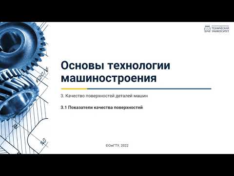3.1. Показатели качества поверхностей