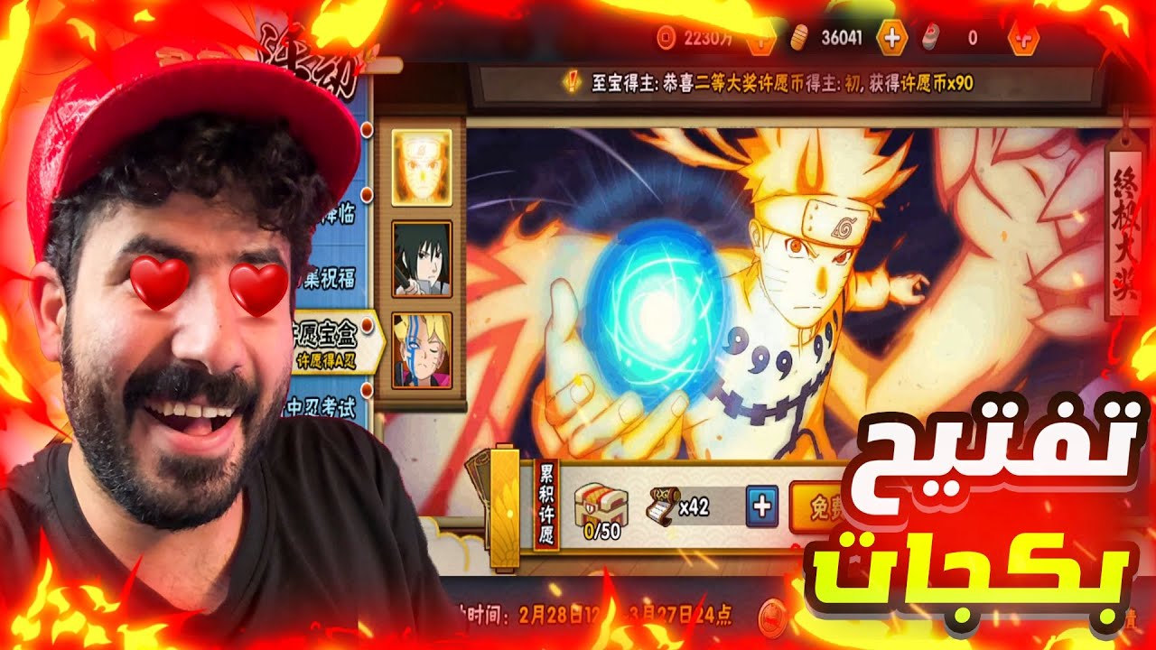 يا ويل حالي تفجير بكج الرنكات نسخت A ناروتو وا ساسكي وا بوروشيكي جنون | ناروتو موبايل| Naruto Mobile