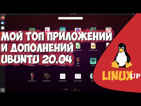 [LINUX UP] Топ приложений и дополнений для Ubuntu 20.04