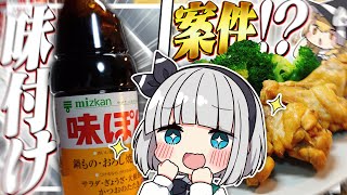 【料理】妖夢は勝手に味ぽんの案件みたいなことしてみた～～～いみょん！！【ゆっくり実況】