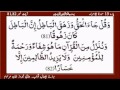 Quran para 15 al isra ayat 80818283rzichinji