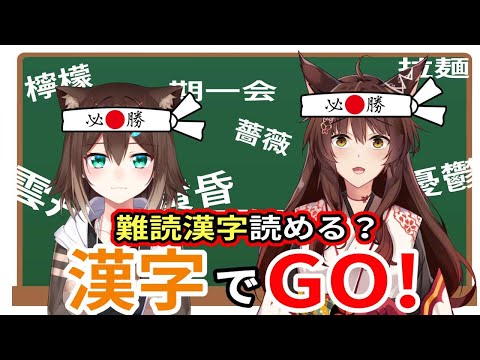 漢字でGO! ２人で協力すれば全問正解できる！？【 #おぱんつラジオ 】【ふみのとふみ】【にじさんじ】