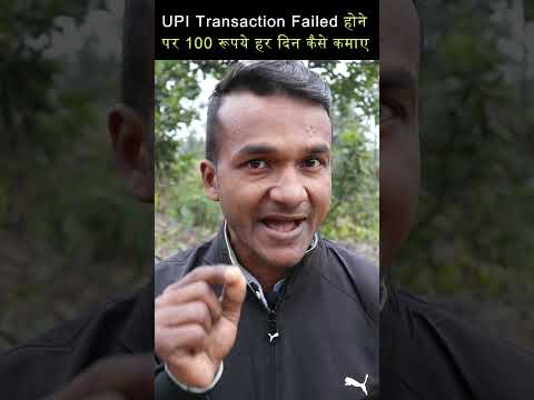 Видео: How To Get Rs 100 Daily By UPI Transaction #shorts #bank