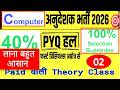 Senior Computer Instructor 2022 | PYQ Paper-2 Solution - Part 2