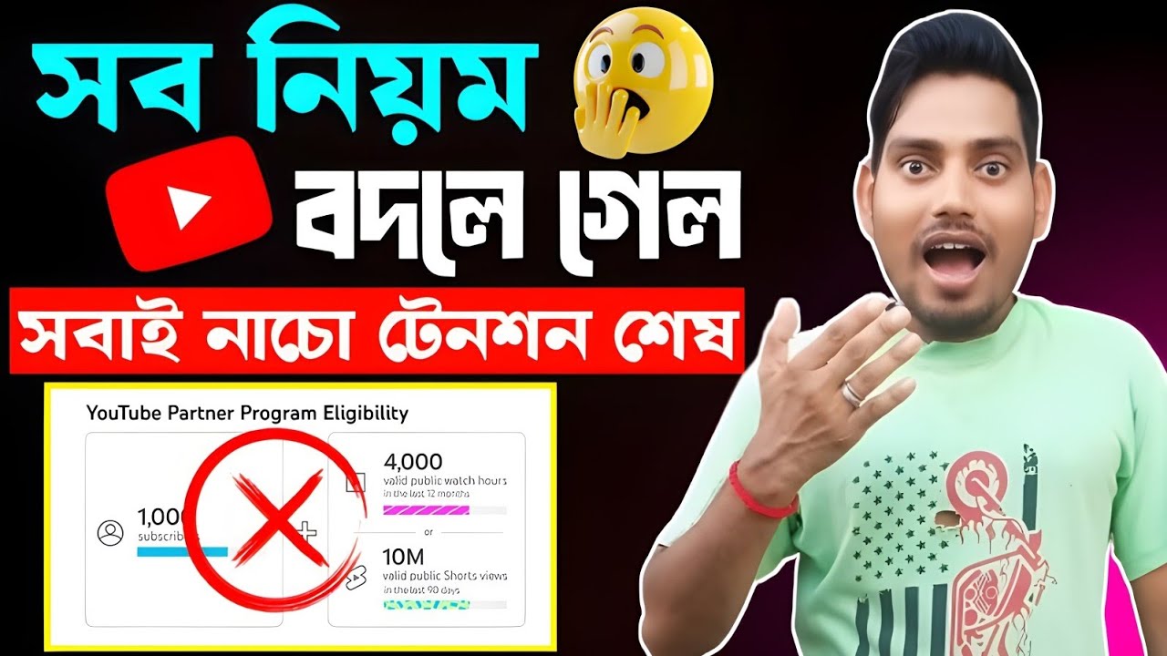 চিন্তা শেষ🤑 নাচো রে💃আর লাগবেনা 1000 Subscriber আর 4000 ঘন্টা 😱 এবার সোজা চ্যানেল Monetize হবে ✅ 2026