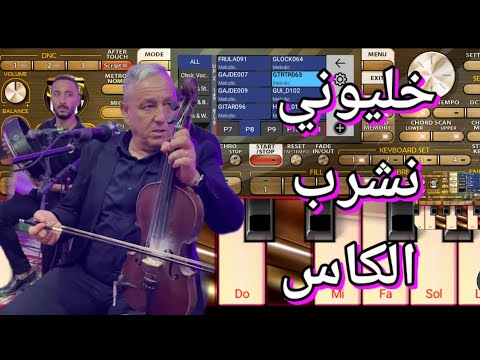 جديد أحوزار شعبي 2026 خليوني نشرب الكاس    2026