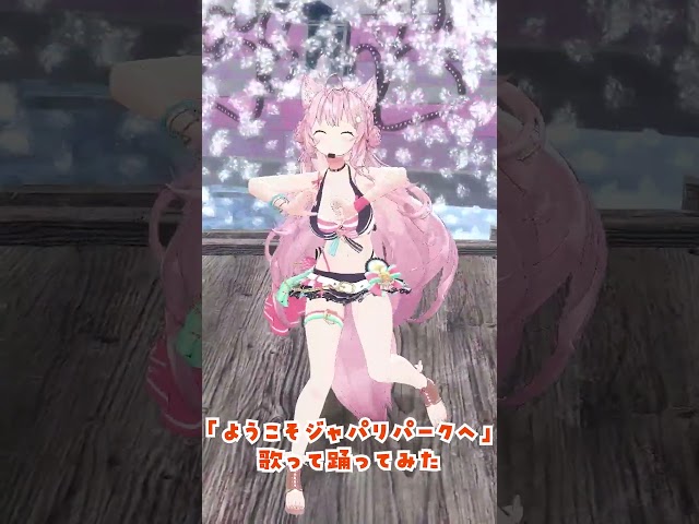 【3D】「ようこそジャパリパークへ」歌って踊ってみた💃🎶 #Shorts #博衣こより生誕live2024 【獅白ぼたん・博衣こより/ホロライブ】のサムネイル