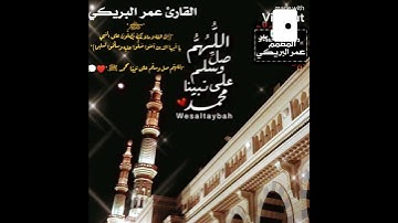 تلاوه جميله بصوت عمر البريكي ♡♡♡
