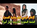 الإعلان الرسمي لفيلم محاربة الصحراء الملحمة السعودية التاريخية تصل أميركا