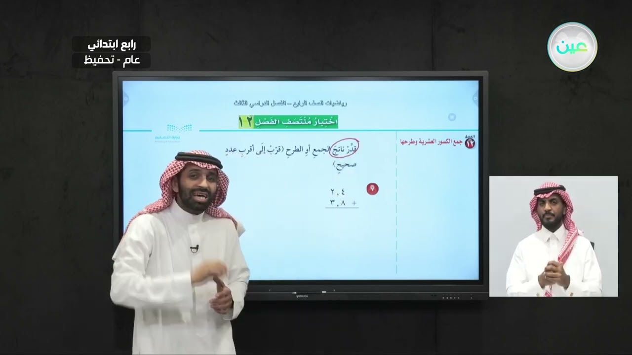 اختبار منتصف الفصل ( 12 ) - الرياضيات - رابع ابتدائي