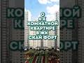 4-х комнатная квартира в ЖК Скай Форт.