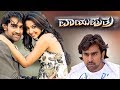 Vayuputra || Kannada Full HD Movie || Chiranjeevi Sarja, Aindrita Ray || Ambareesh