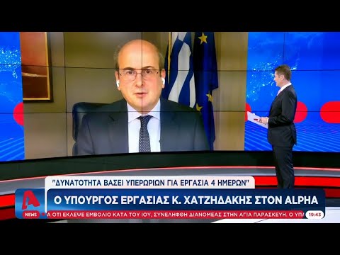 O K. Χατζηδάκης στο Κεντρικό Δελτίο Ειδήσεων του ALPHA για το εργασιακό νομοσχέδιο (15.04.2021)