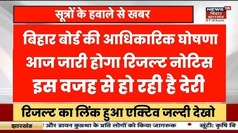 bihar board inter result declared 2023|Bihar board 12th result official notification 2023