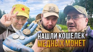 НАШЛИ КОШЕЛЕК МЕДНЫХ МОНЕТ НА СТАРОМ ХУТОРЕ В КАЗАХСТАНЕ