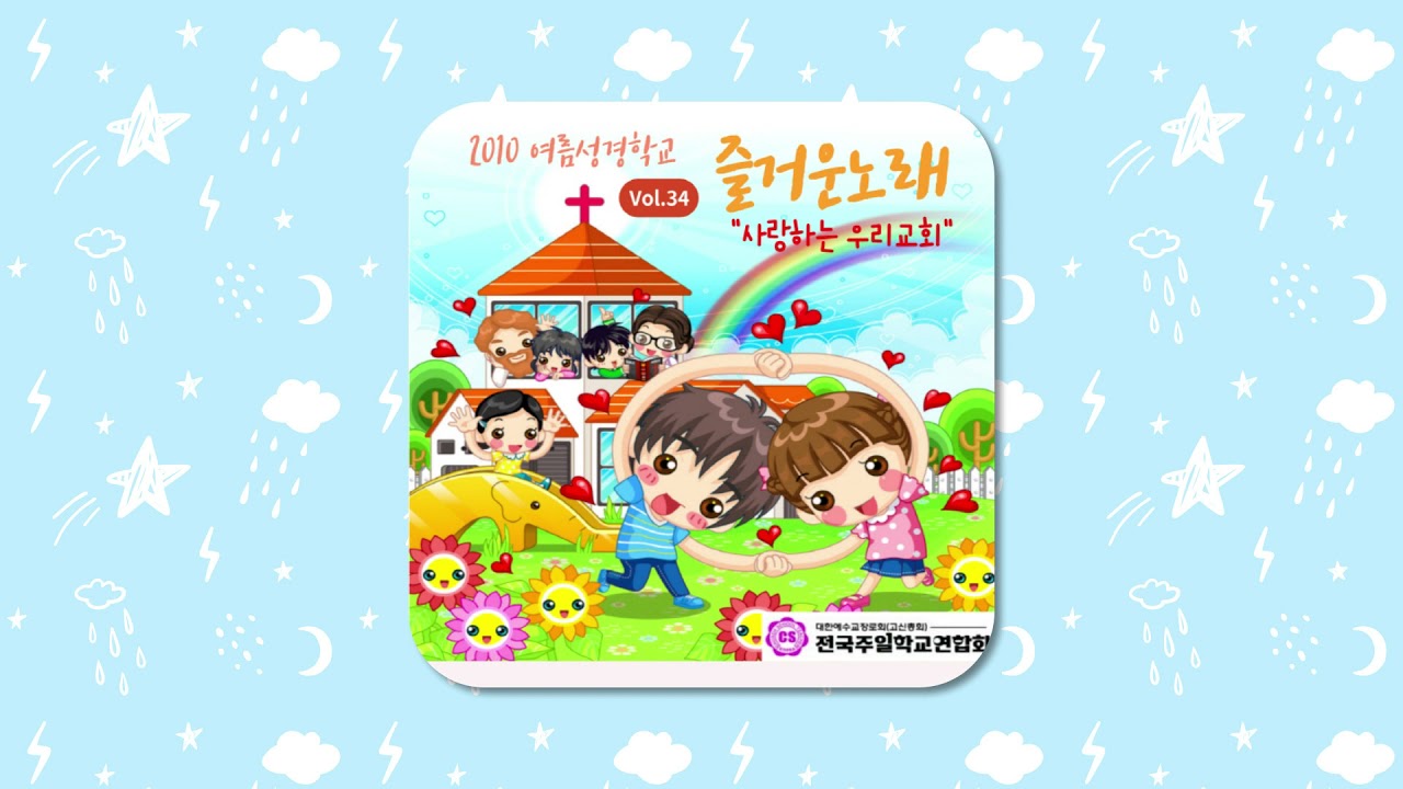 在 YouTube 上觀看「주님 앞에 채널 고정! - 전국주일학교연합회(고신)」 在 YouTube 上觀看「주님 앞에 채널 고정! - 전국주일학교연합회(고신)」