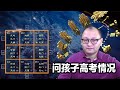 标题1 奇门准不准 案例透玄机 问孩子高考情况 标题1 奇门准不准 案例透玄机 问孩子高考情况