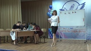 Учитель года 2018. Мастер-класс». Е.О. Мостовая Учитель года 2018. Мастер-класс». Е.О. Мостовая