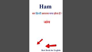 Ham Meaning In Hindi Ham Ka Matlab Kya Hota Hai Ham In Hindi