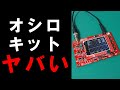 オシロスコープキット(DSO138)のレビュー