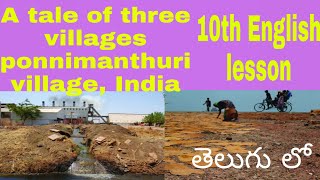 A Tale of three villages|ponnimanthuri village, India|10th English lesson|in telugu