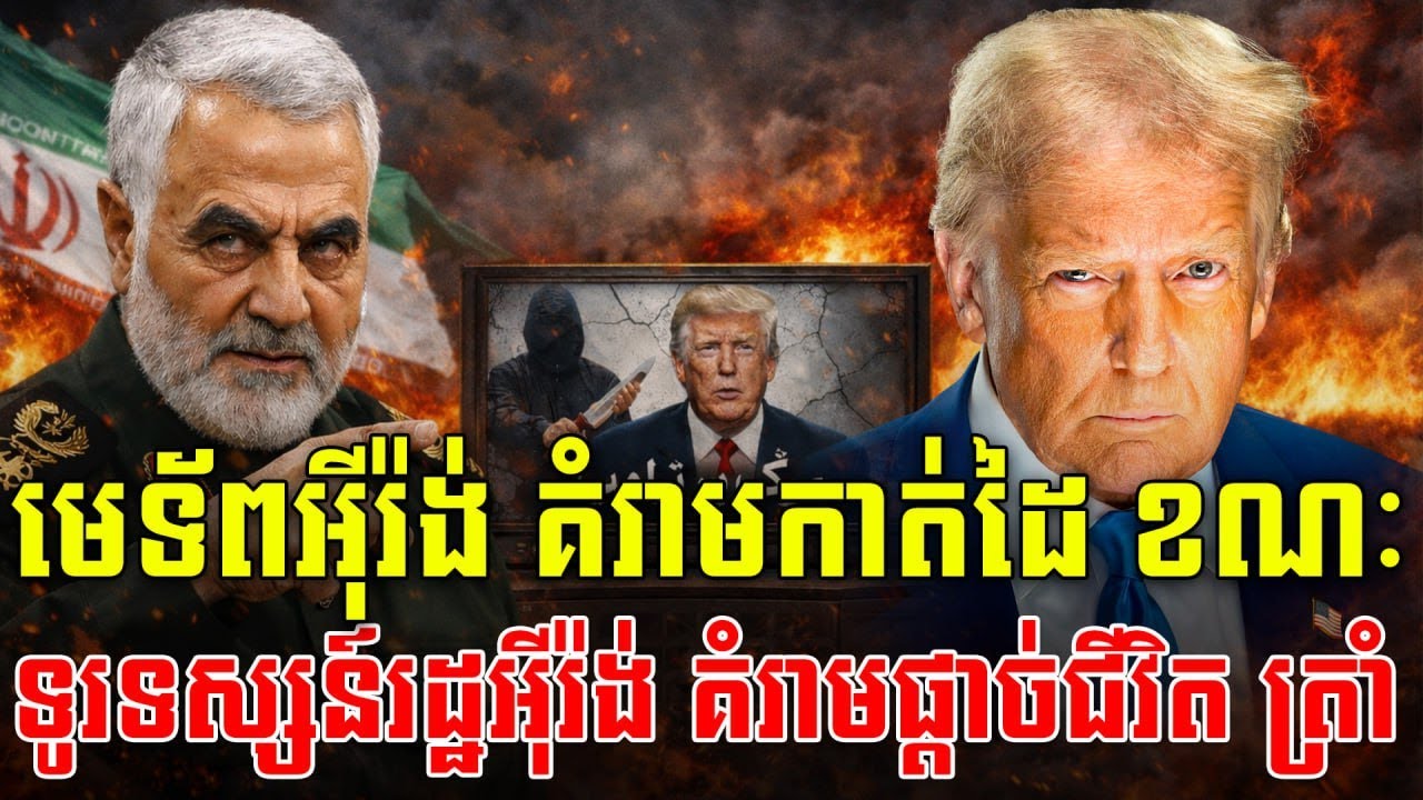 Iran’s top general and state media have issued death threats against Donald Trump.