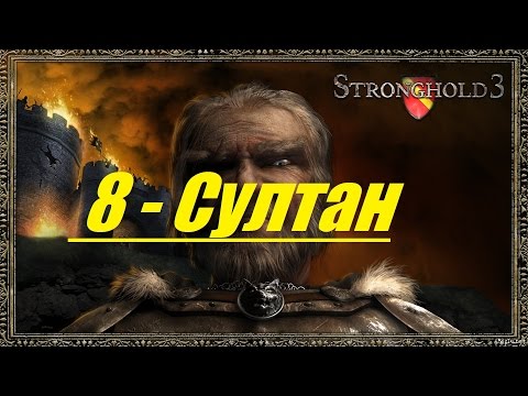 Video: Glasajte Za Mrtvu Strelicu Stronghold 3