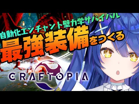 ˗ˋˏ クラフトピア ˎˊ˗ これはガチャです（ 天宮こころ/にじさんじ ）【Craftopia】