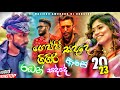 2023 New Avurudu Festival Full Fun Special DJ | Papare DJ Nonstop | Choka DJ Nonstop By DJ Malindu