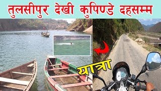 Kupinde Daha Vlog, Tulsipur to Salyan Kupinde Daha,Travel Salyan explorer